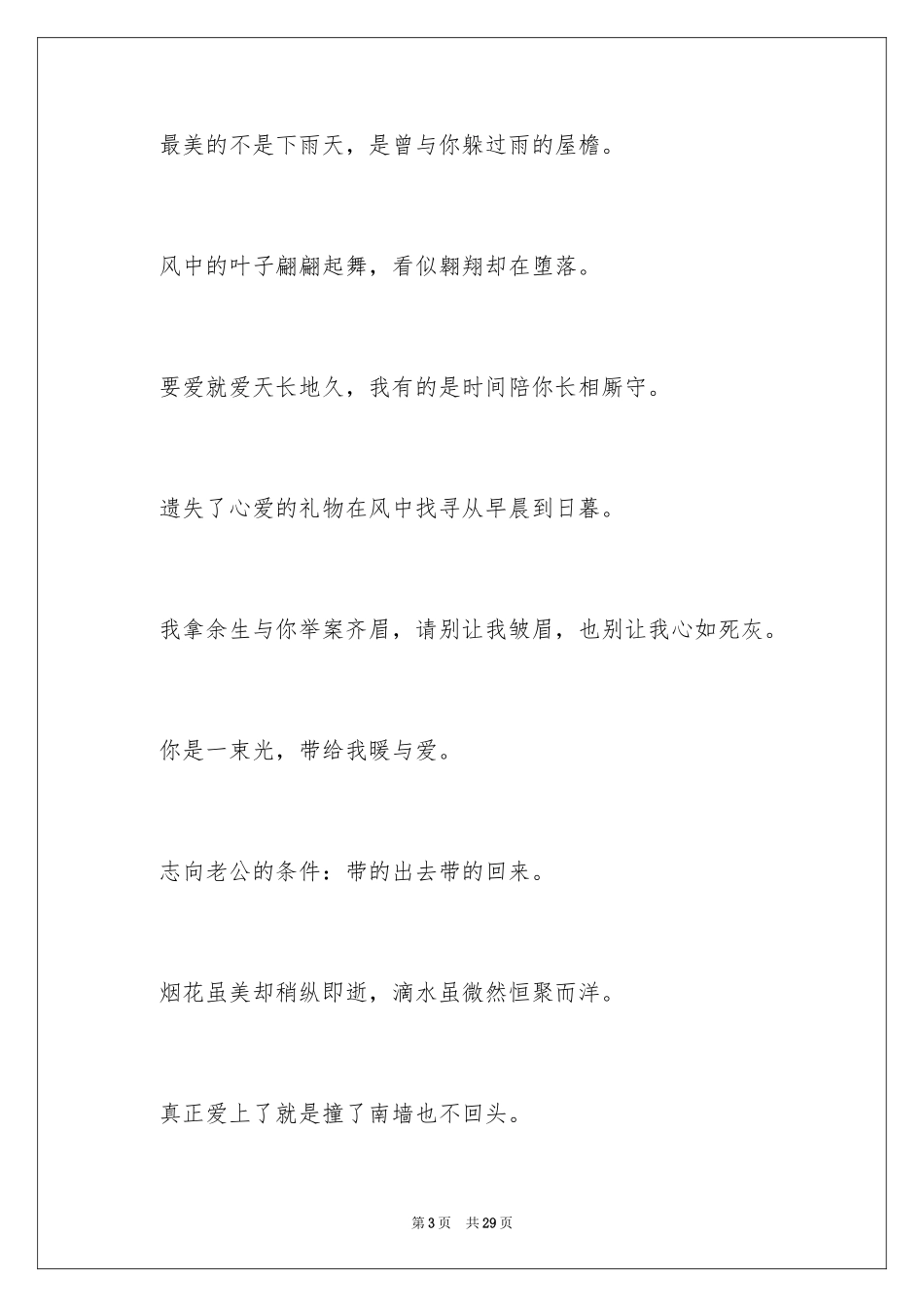 2024女生唯美优雅个性签名_第3页