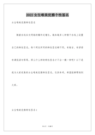 2024女生唯美优雅个性签名