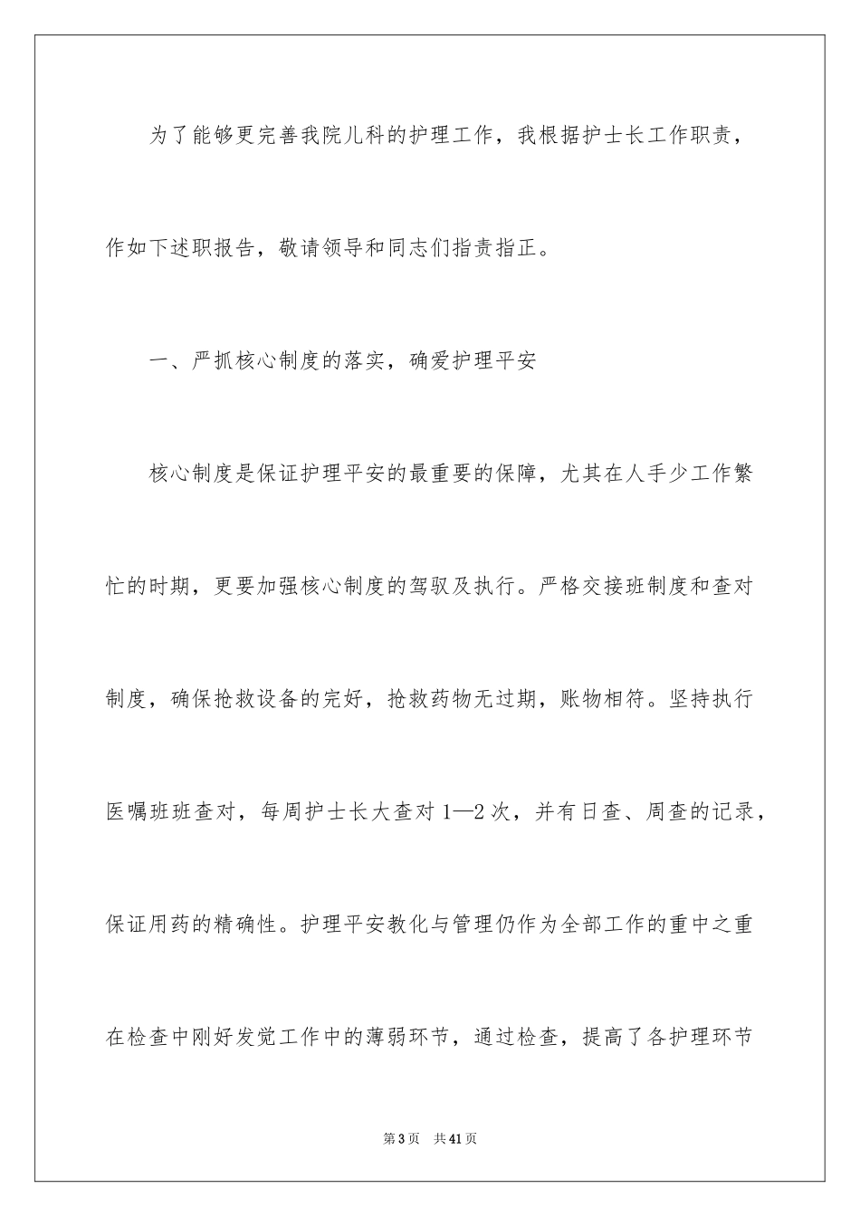 2024儿科护士长年终述职报告_第3页