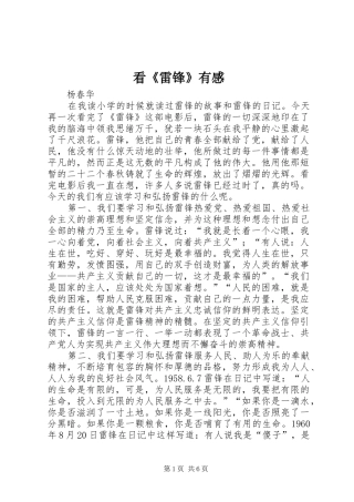 看《雷锋》有感