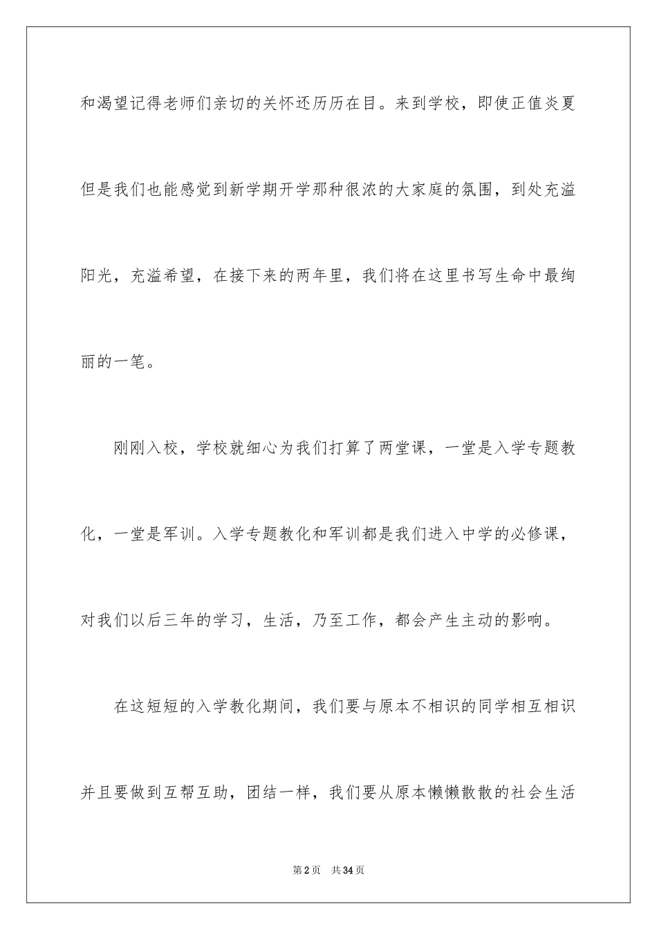 2024入学教育的心得体会_7_第2页