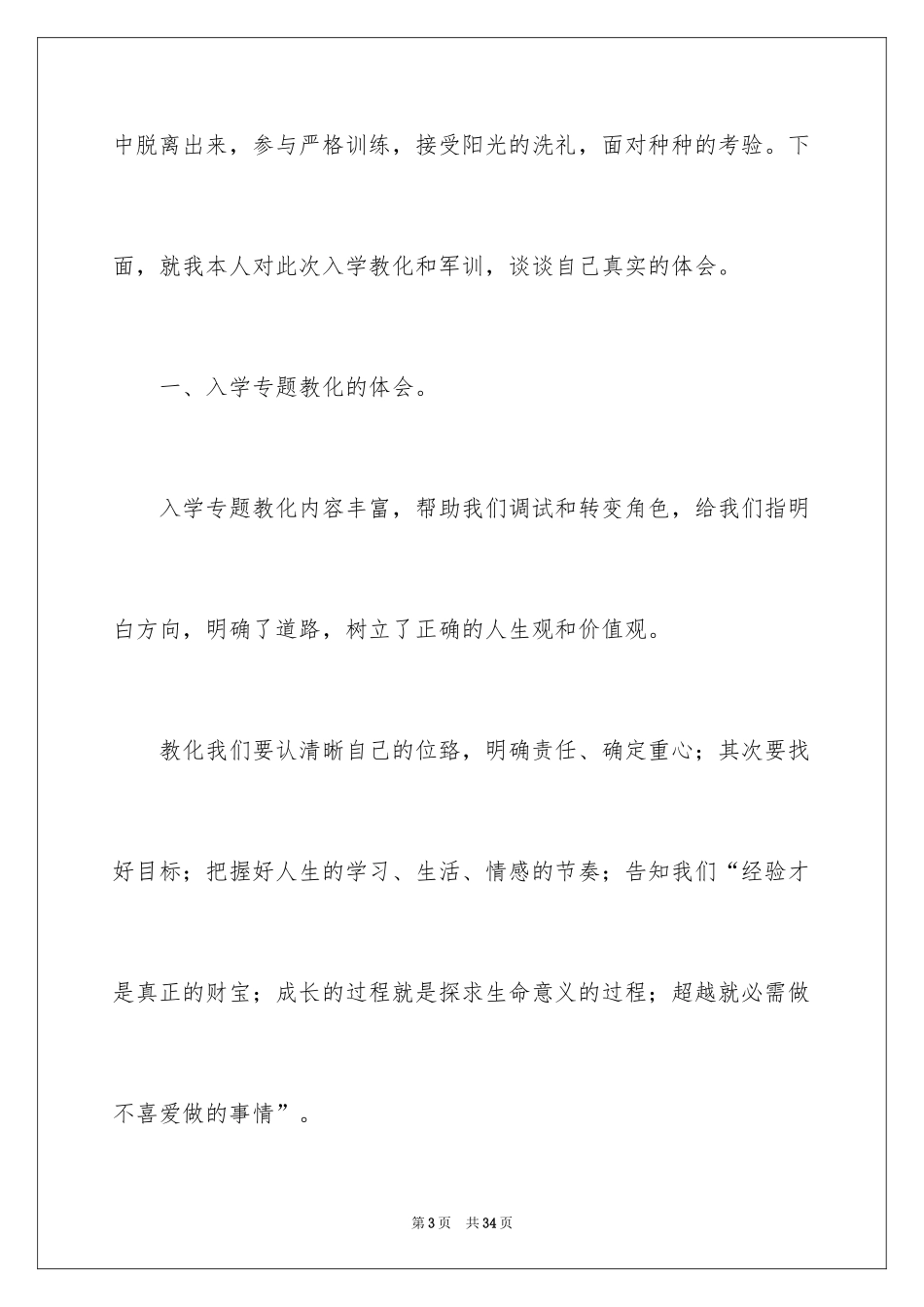 2024入学教育的心得体会_7_第3页