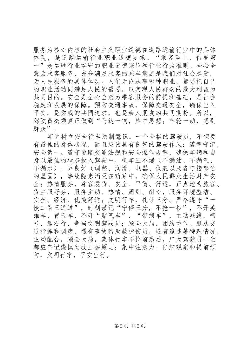 交通运政管理所心得体会_第2页