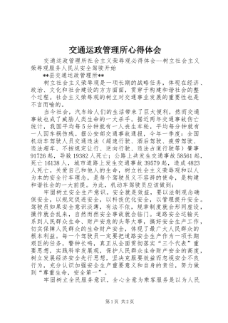 交通运政管理所心得体会