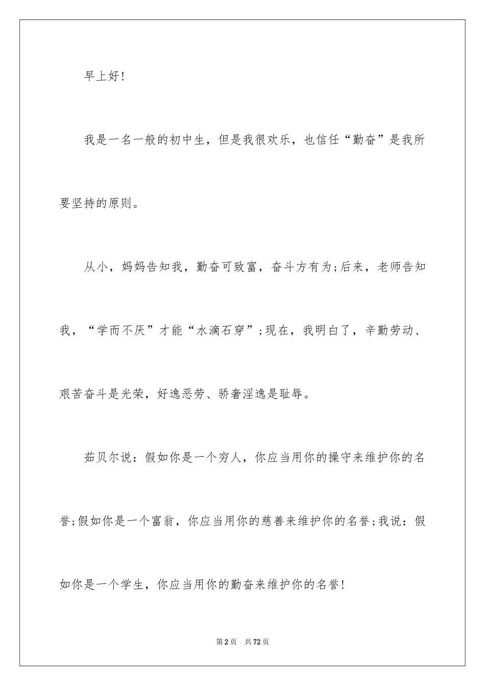 2024勤奋学习演讲稿_184_第2页