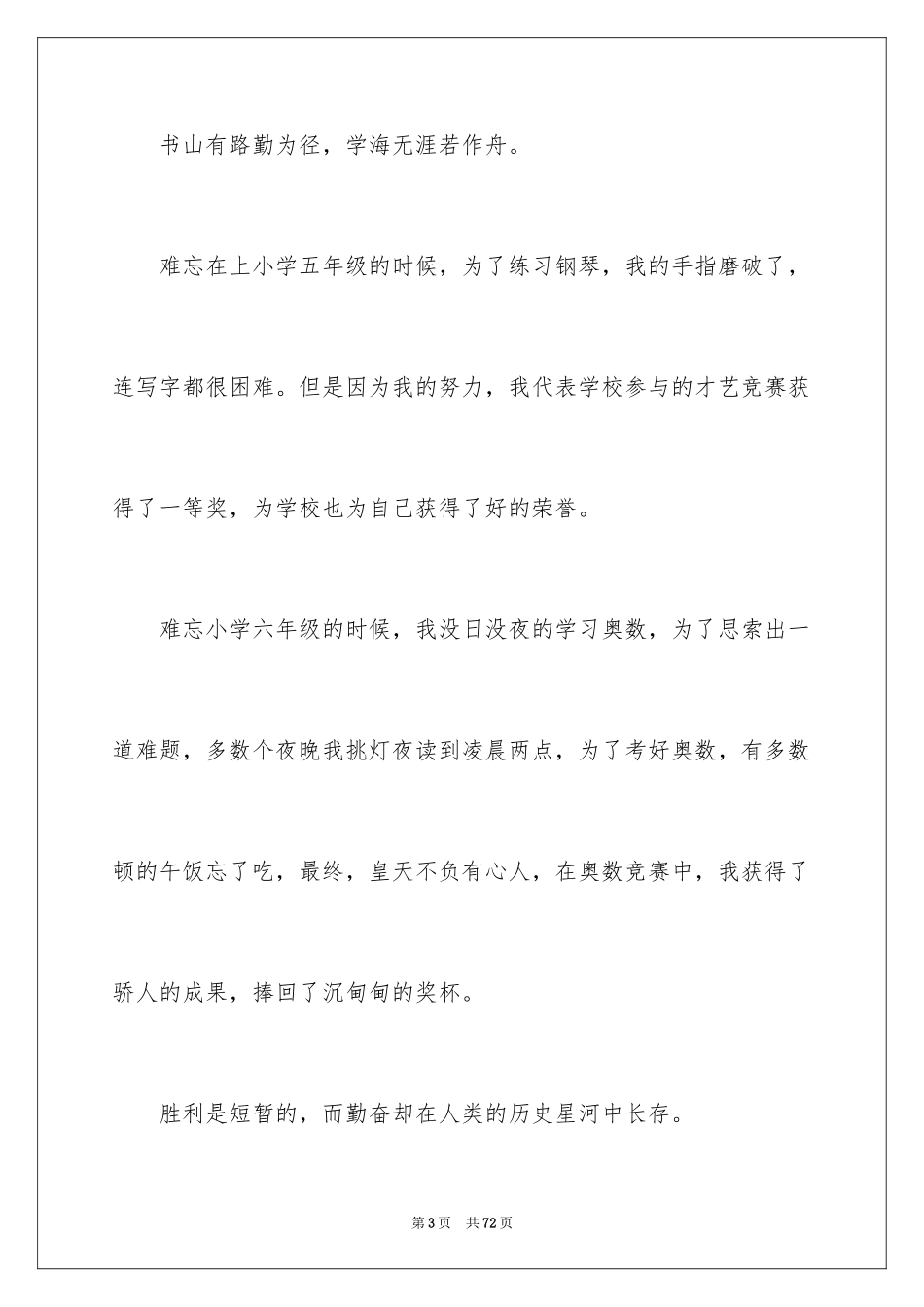 2024勤奋学习演讲稿_184_第3页