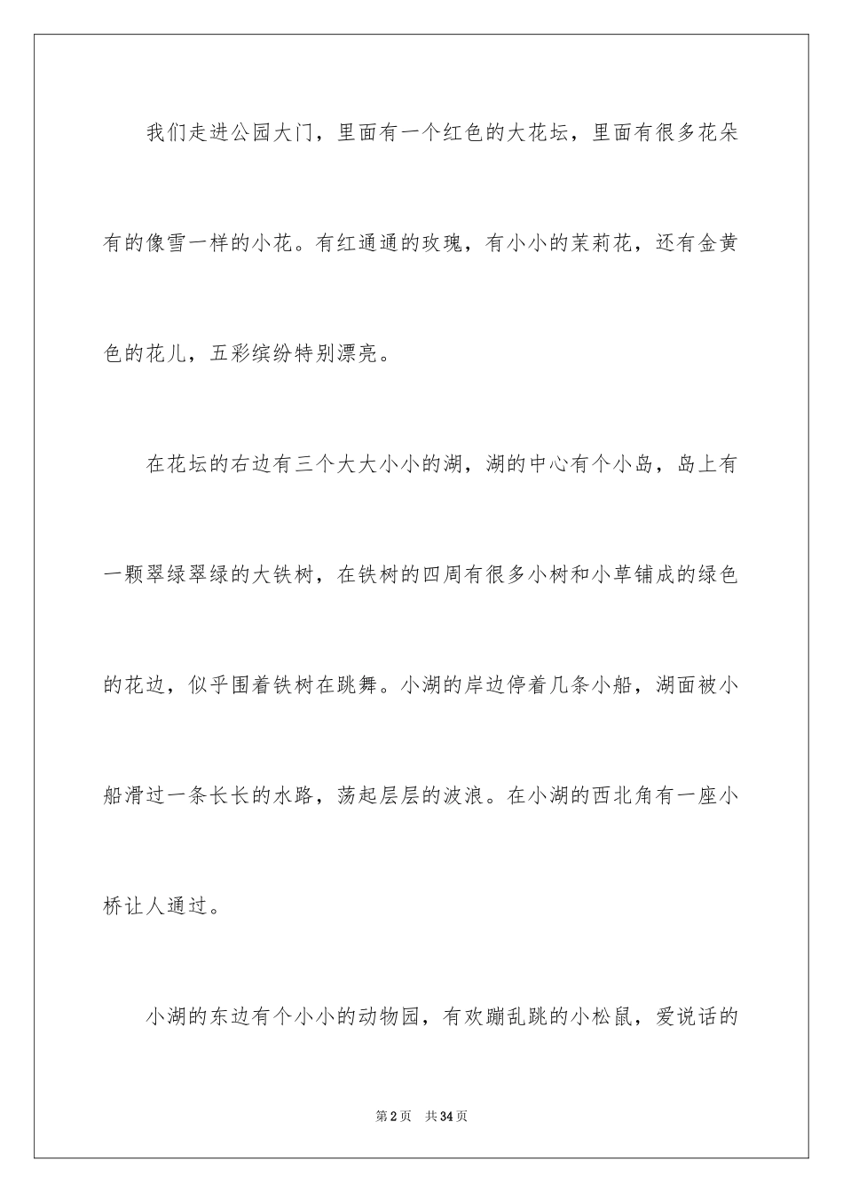 2024夏天的日记_2_第2页