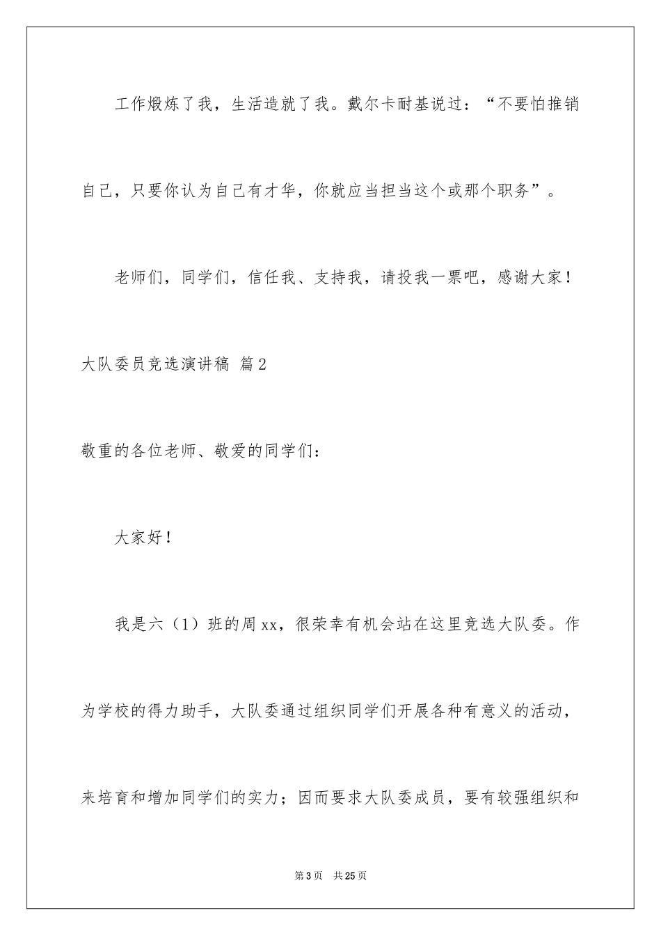 2024大队委员竞选演讲稿_178_第3页