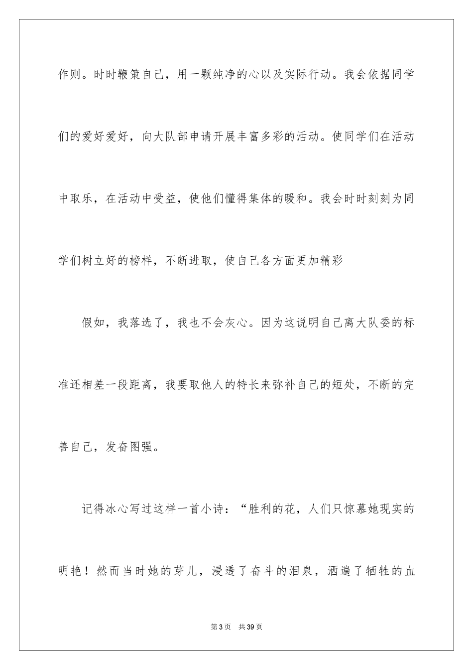 2024大队委竞选演讲稿_57_第3页