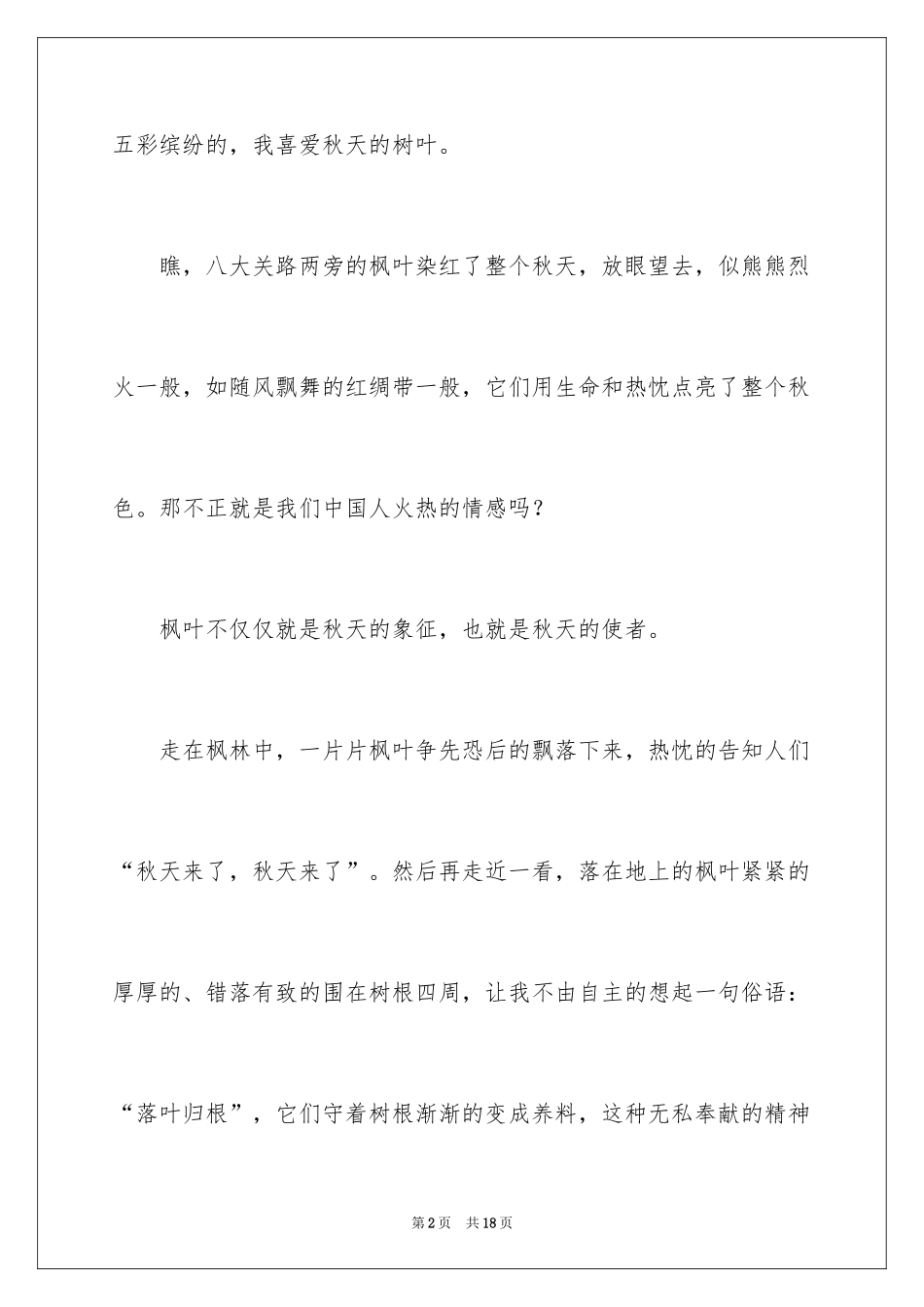 2024写景满分作文400字_1_第2页