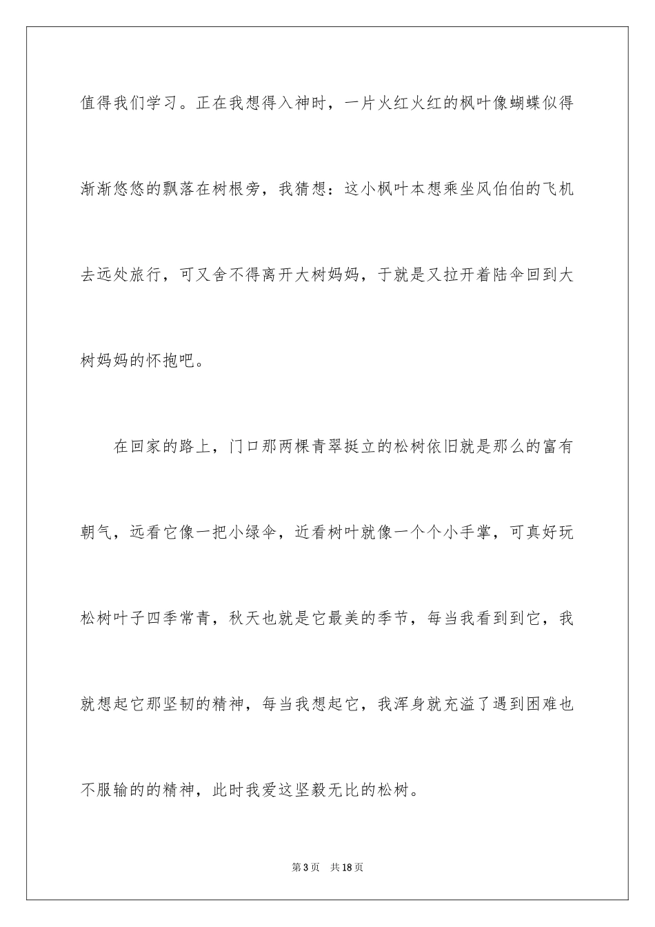 2024写景满分作文400字_1_第3页