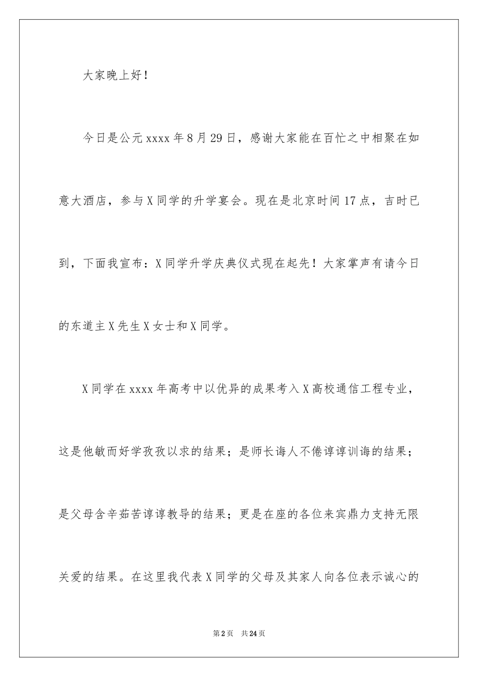 2024升学宴主持主持词_57_第2页