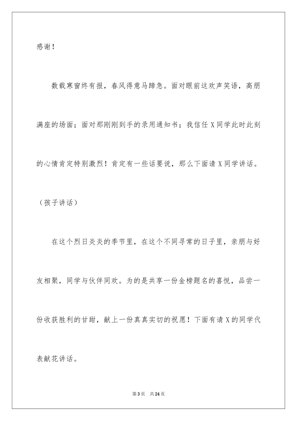 2024升学宴主持主持词_57_第3页