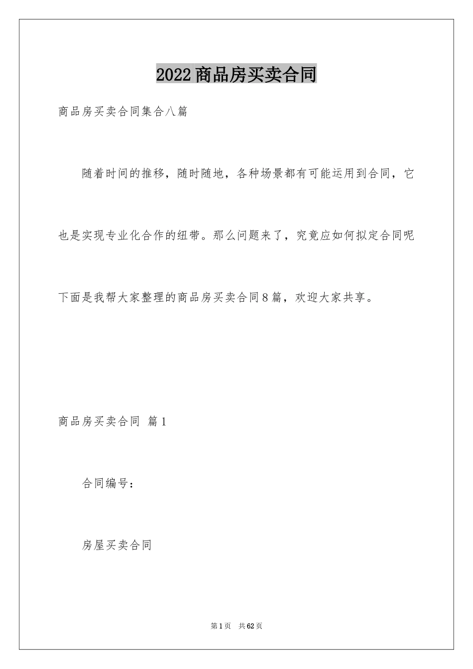 2024商品房买卖合同_118_第1页