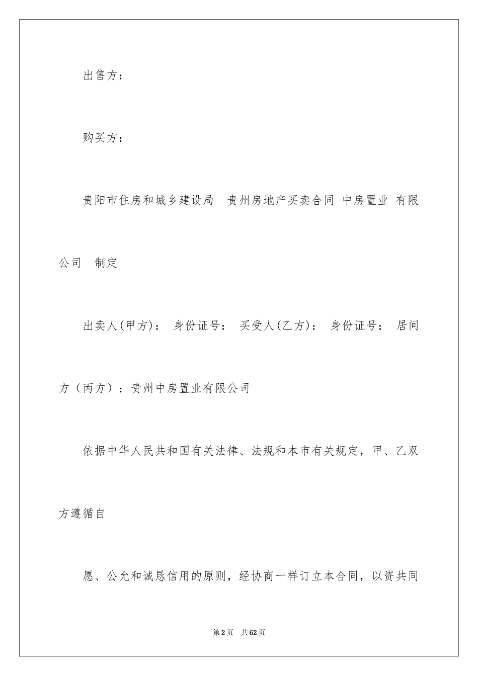 2024商品房买卖合同_118_第2页