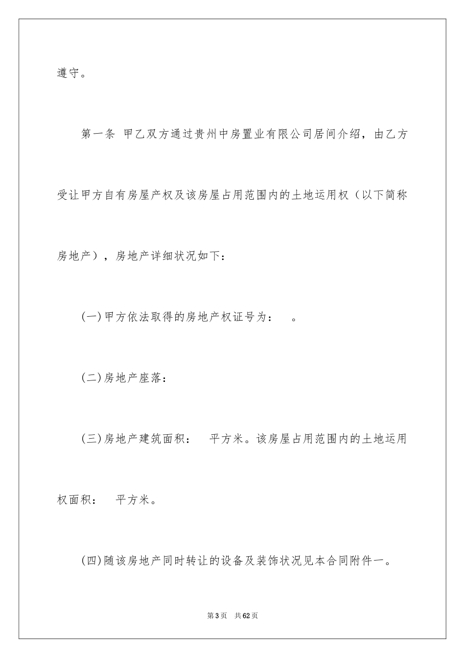 2024商品房买卖合同_118_第3页