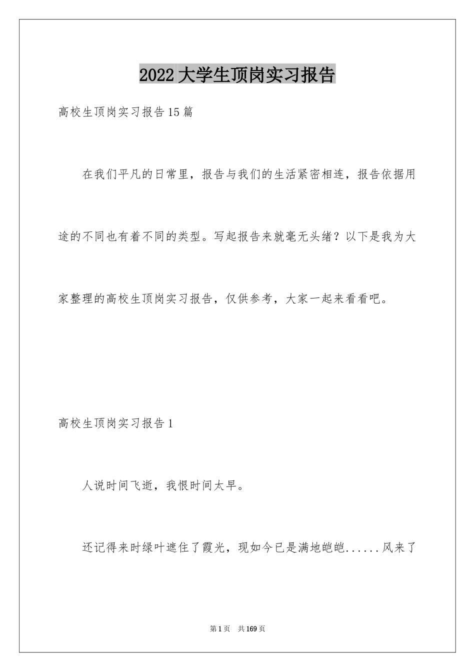 2024大学生顶岗实习报告_3_第1页