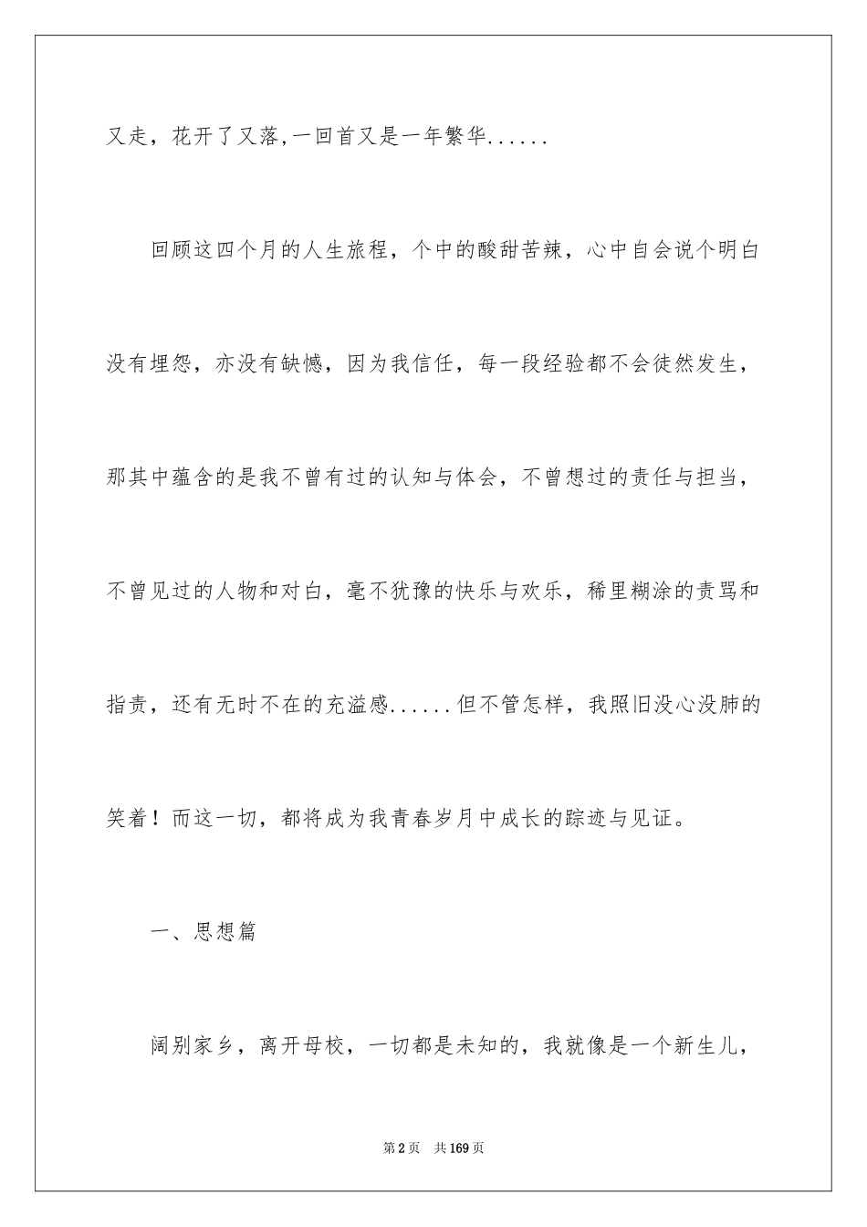 2024大学生顶岗实习报告_3_第2页