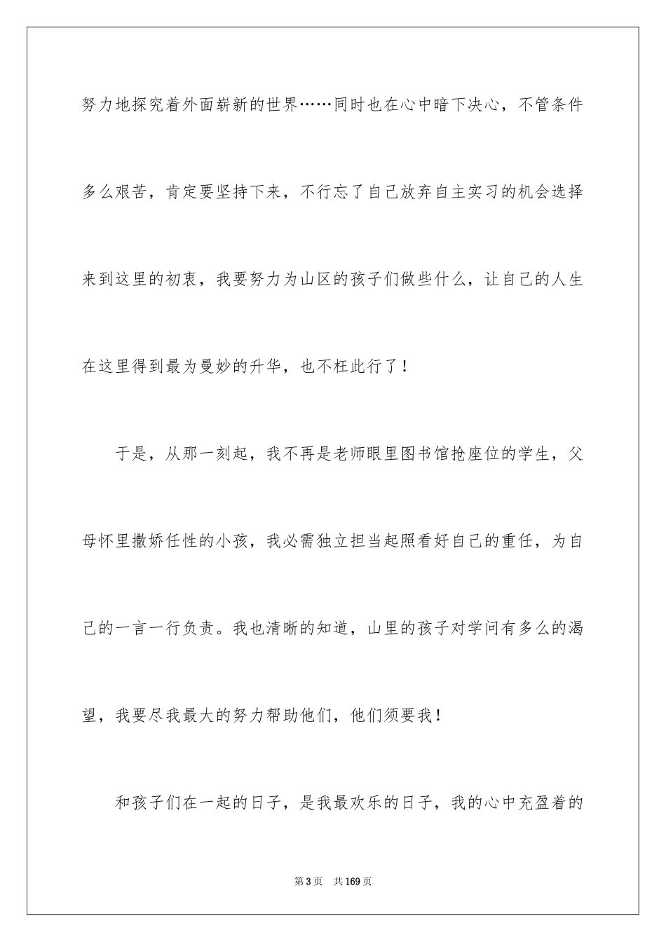 2024大学生顶岗实习报告_3_第3页