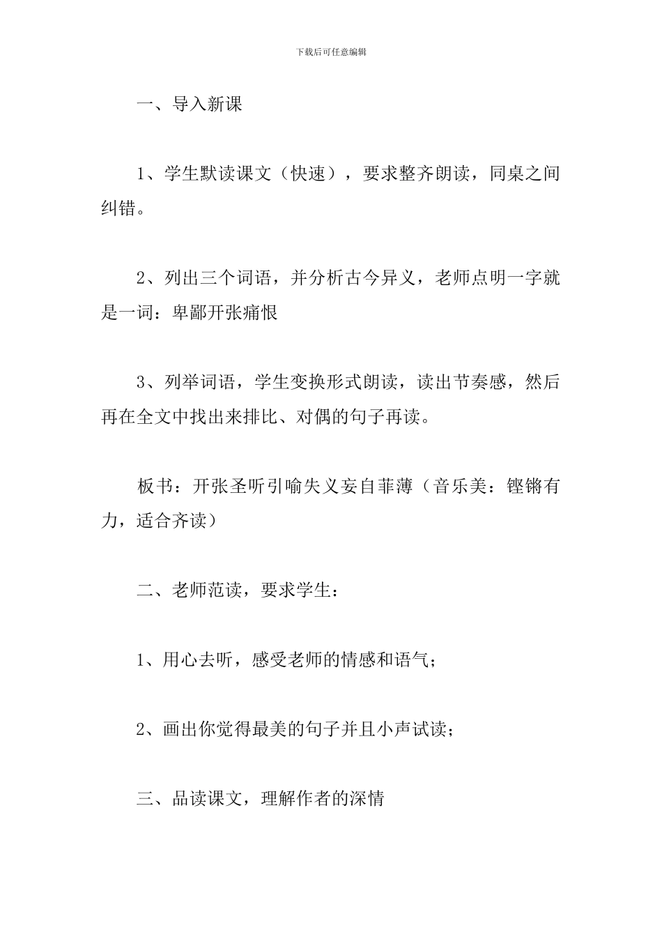 出师表语文教案_第2页