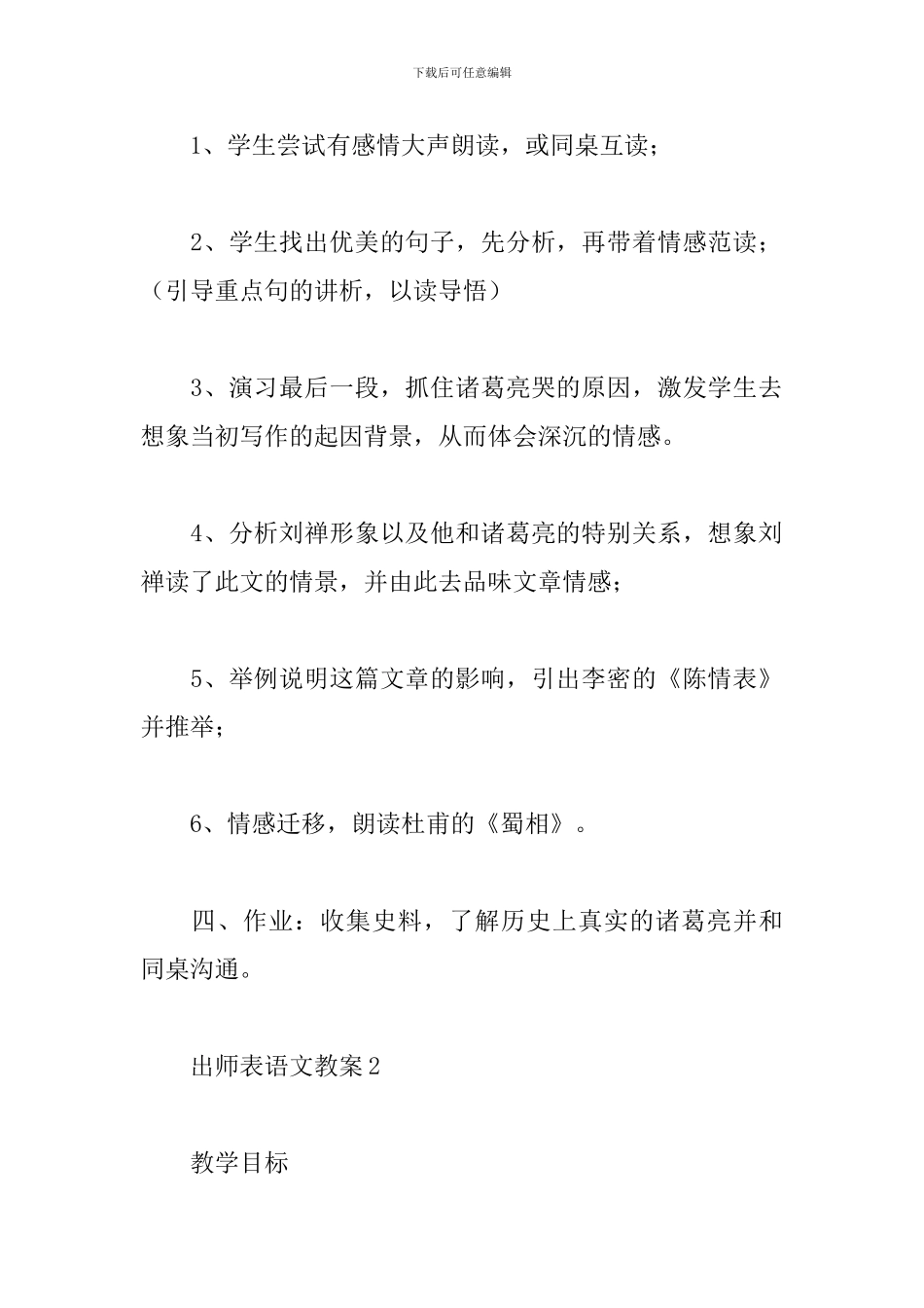 出师表语文教案_第3页