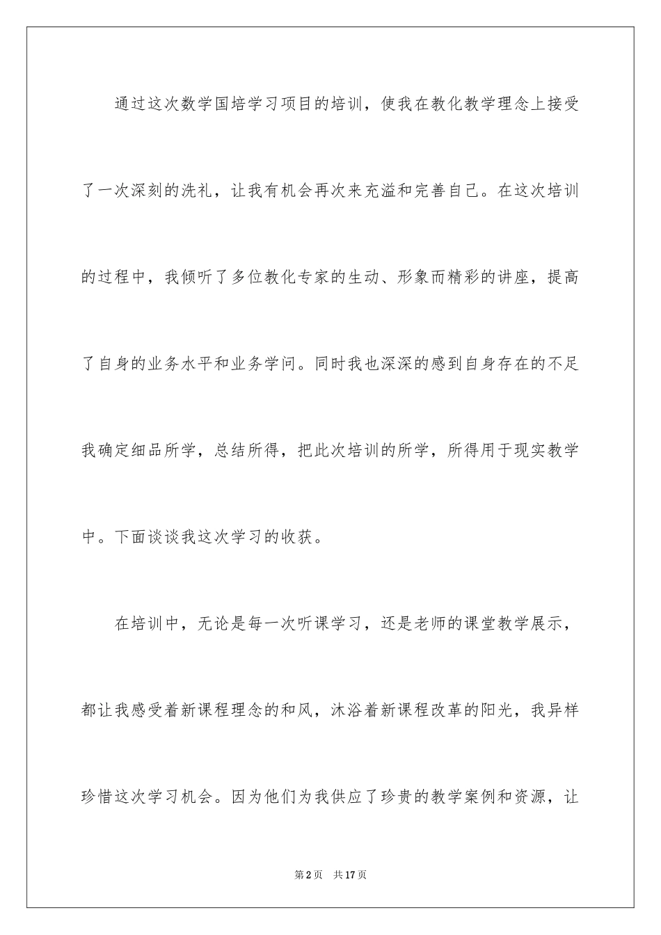 2024国培学习自我总结_第2页