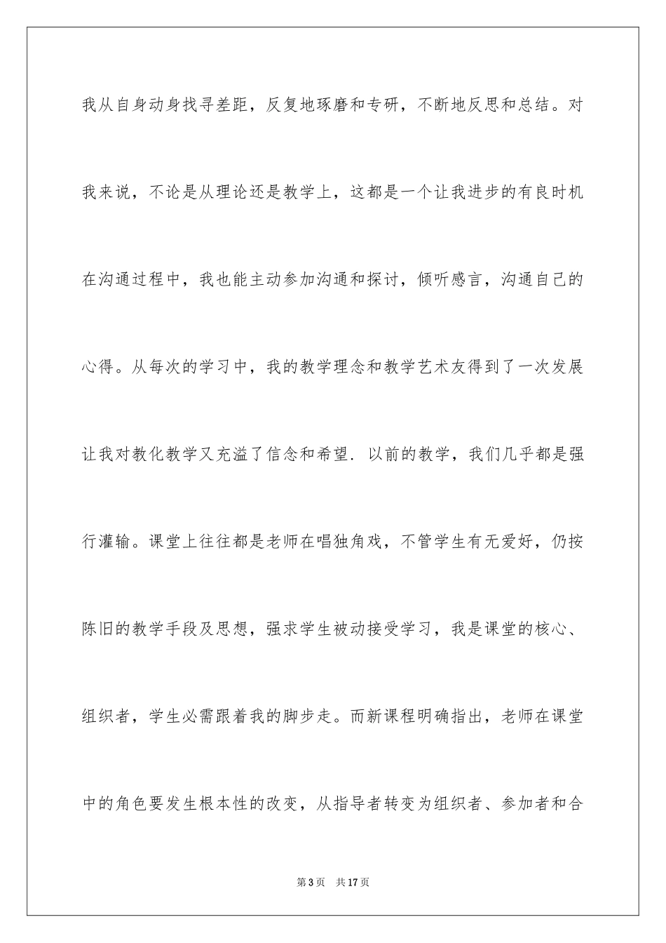 2024国培学习自我总结_第3页
