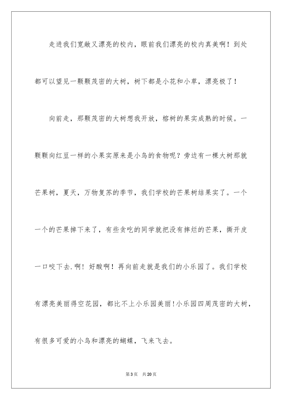 2024四年级写景作文_16_第3页