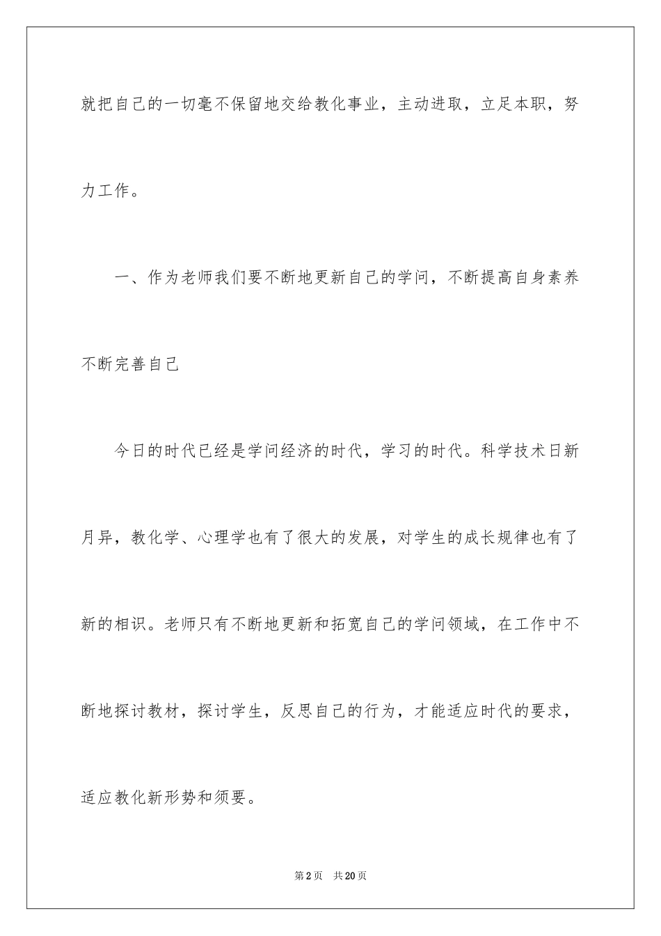 2024做四有好老师工作计划优秀_第2页