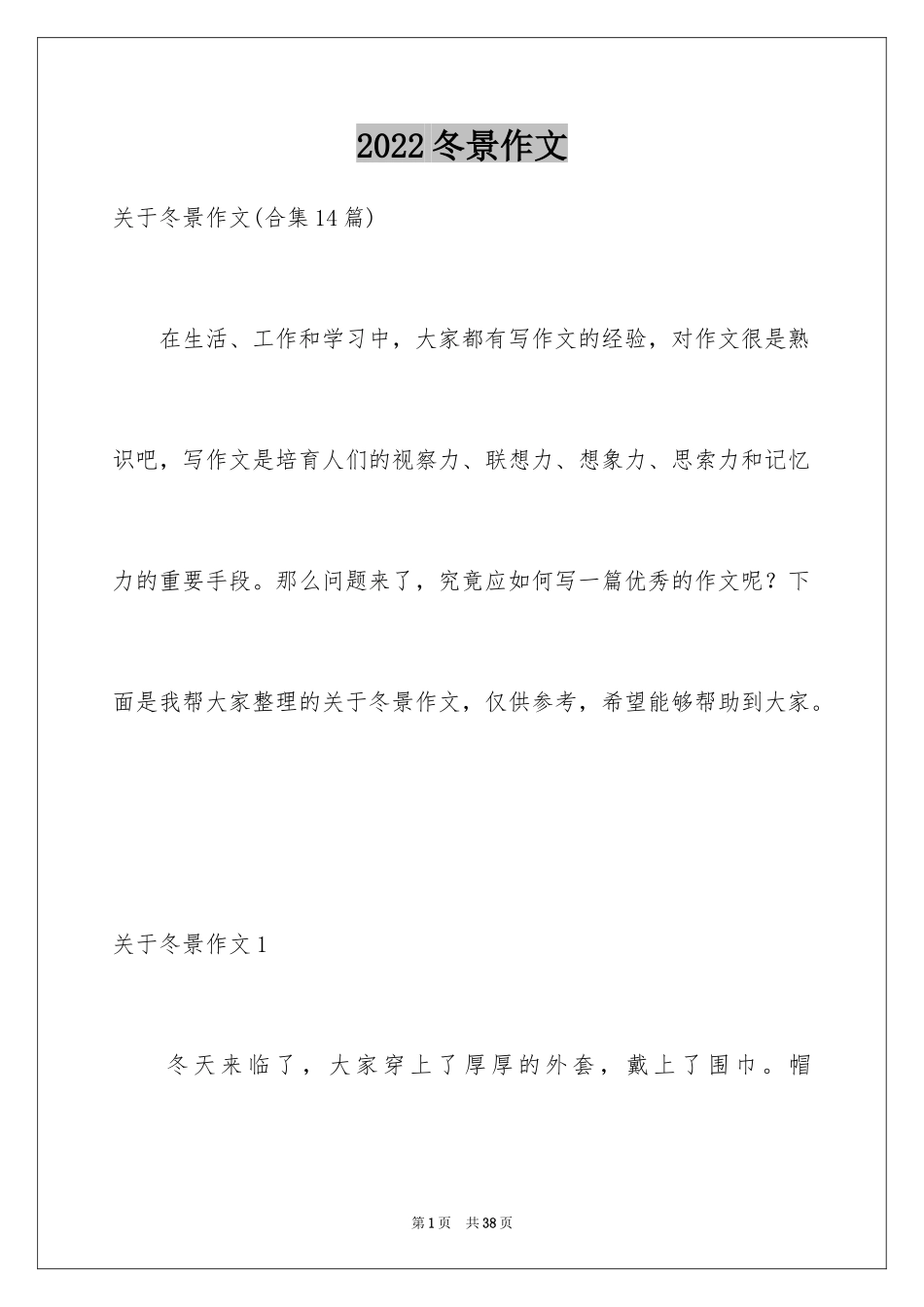 2024冬景作文_2_第1页