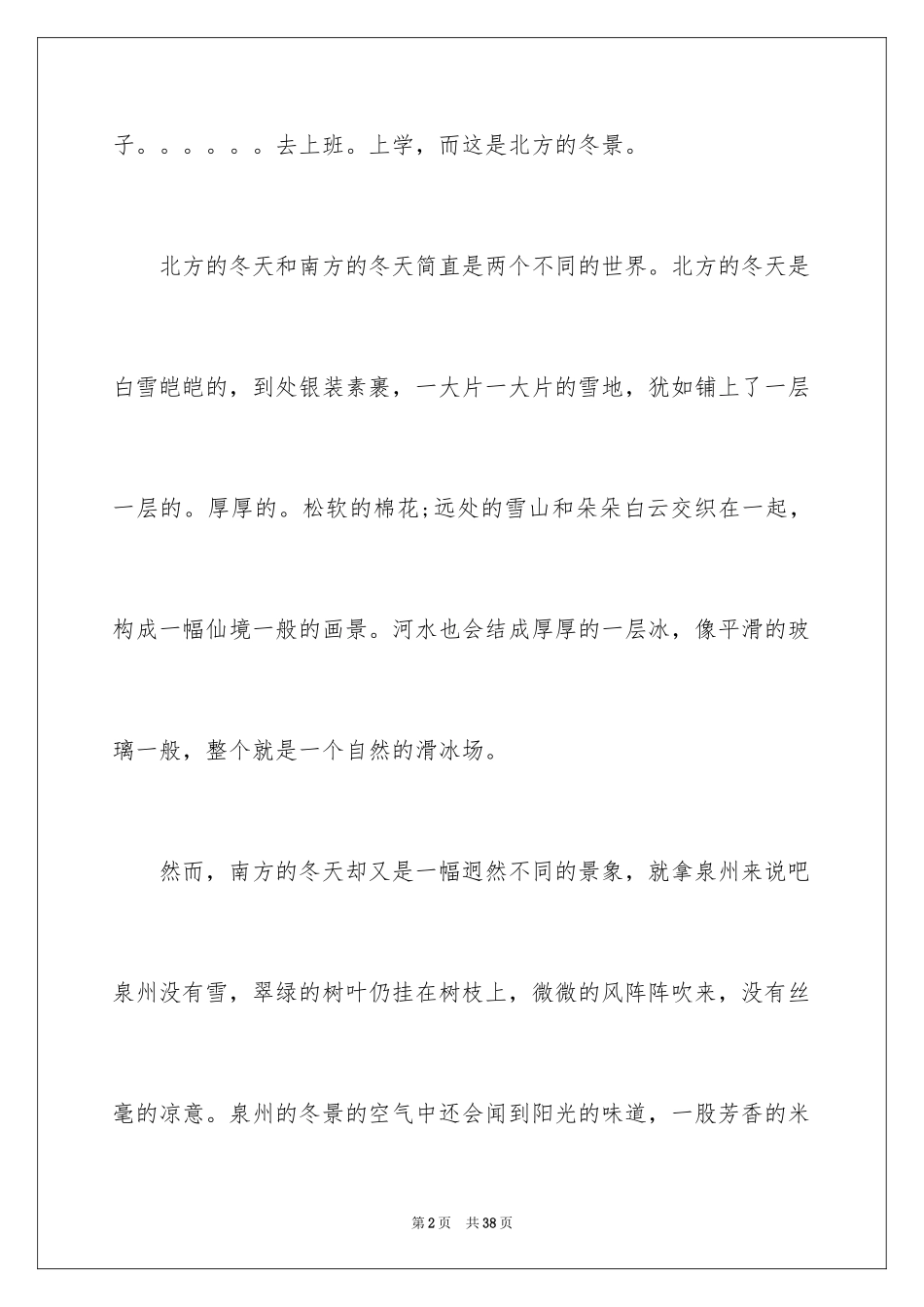 2024冬景作文_2_第2页