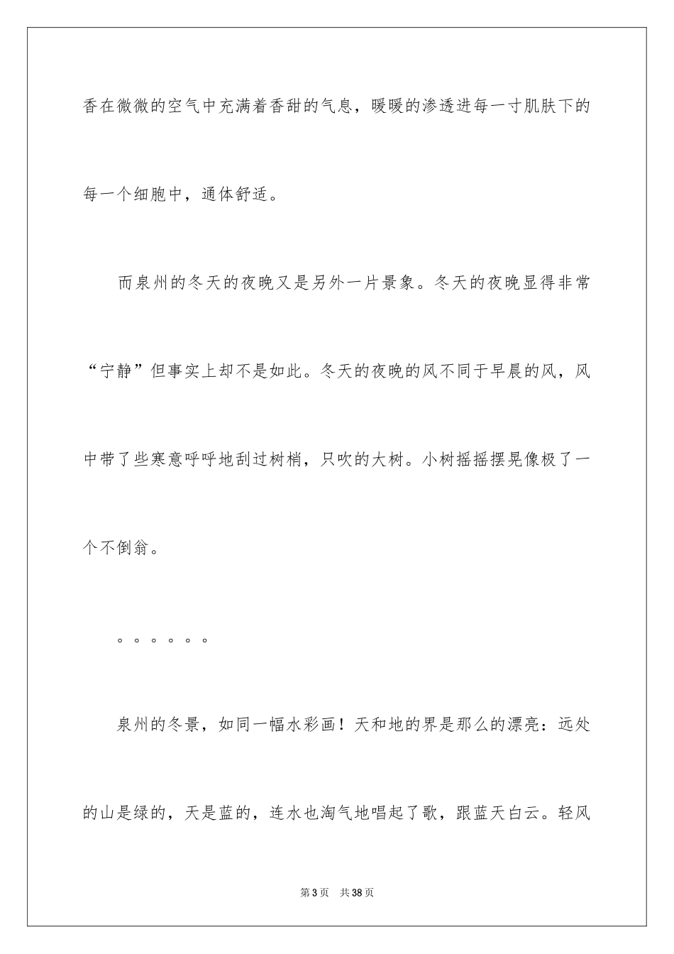 2024冬景作文_2_第3页