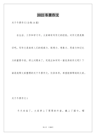 2024冬景作文_2