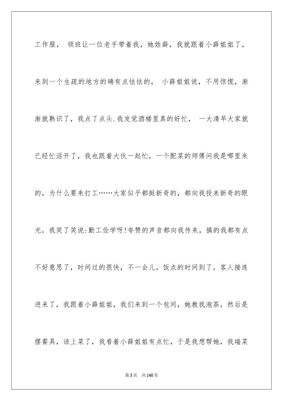 2024大学生服务员社会实践报告_3_第3页