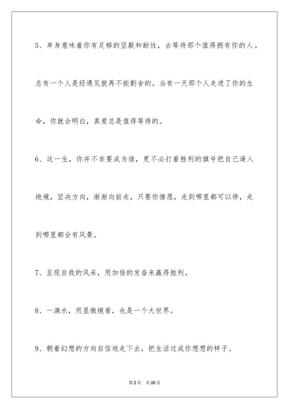 2024励志名言警句_13_第2页