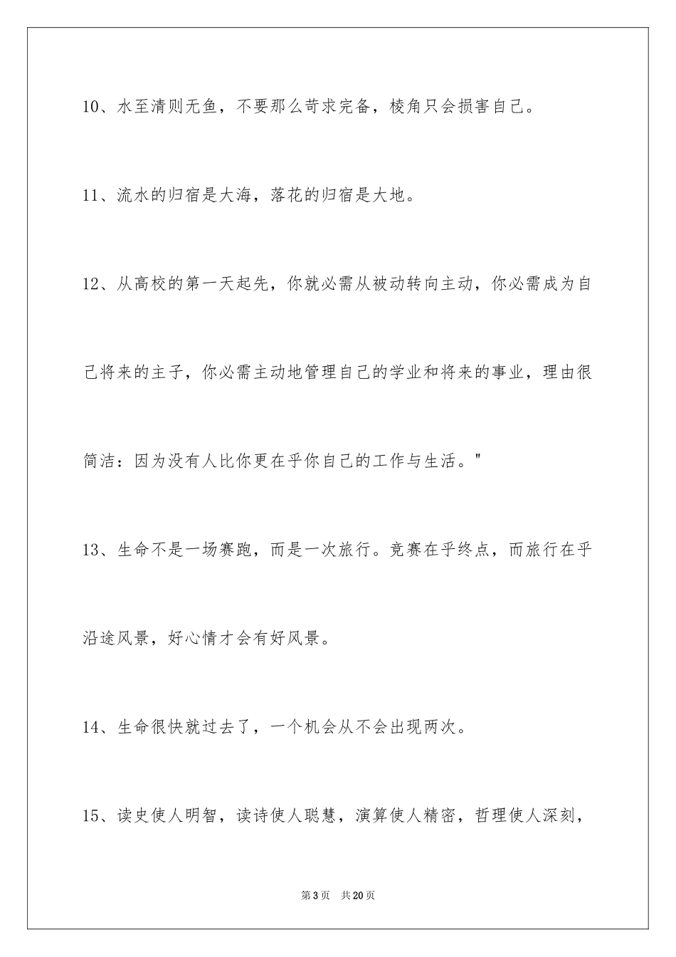 2024励志名言警句_13_第3页