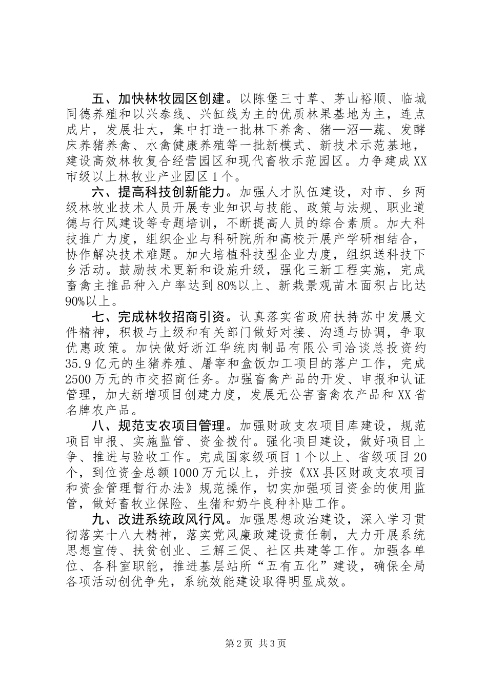 XX年林牧工作要点 (2)_第2页