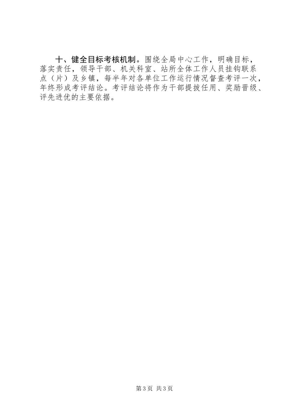 XX年林牧工作要点 (2)_第3页