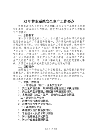 XX年林业系统安全生产工作要点