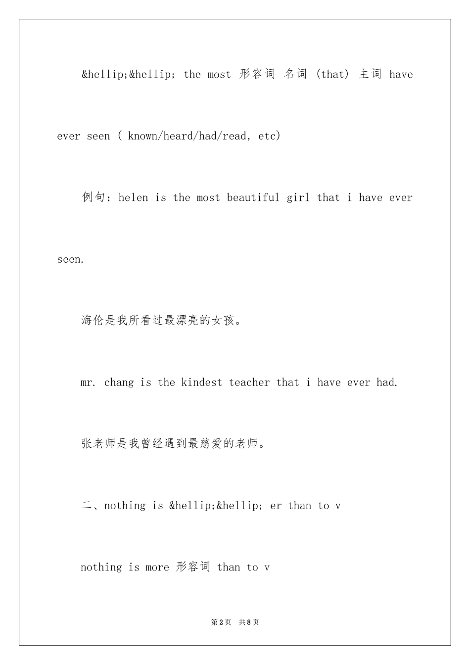 2024博思写作经典句型_第2页