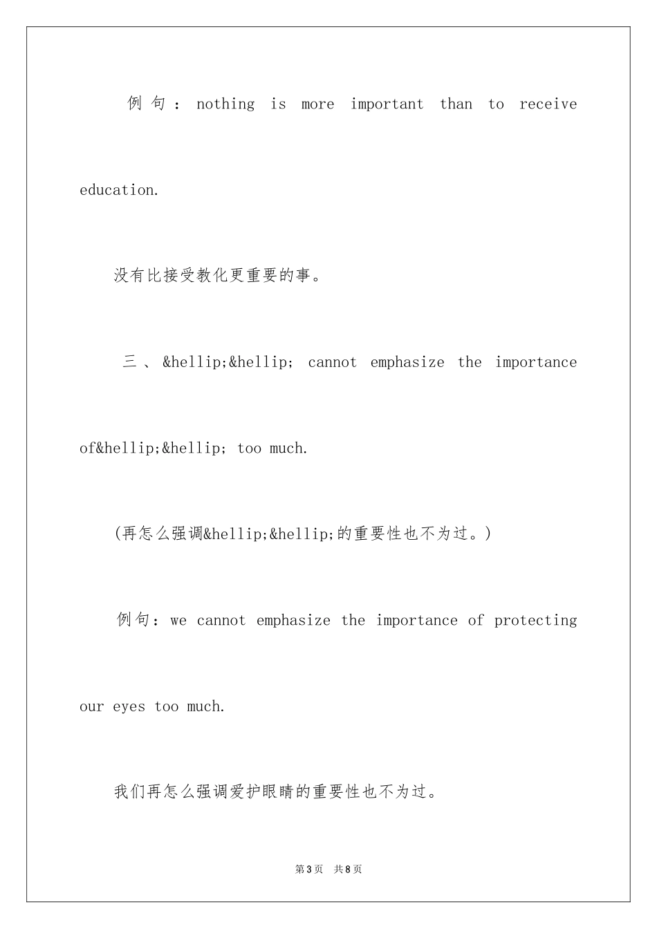 2024博思写作经典句型_第3页