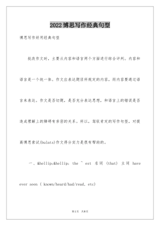 2024博思写作经典句型