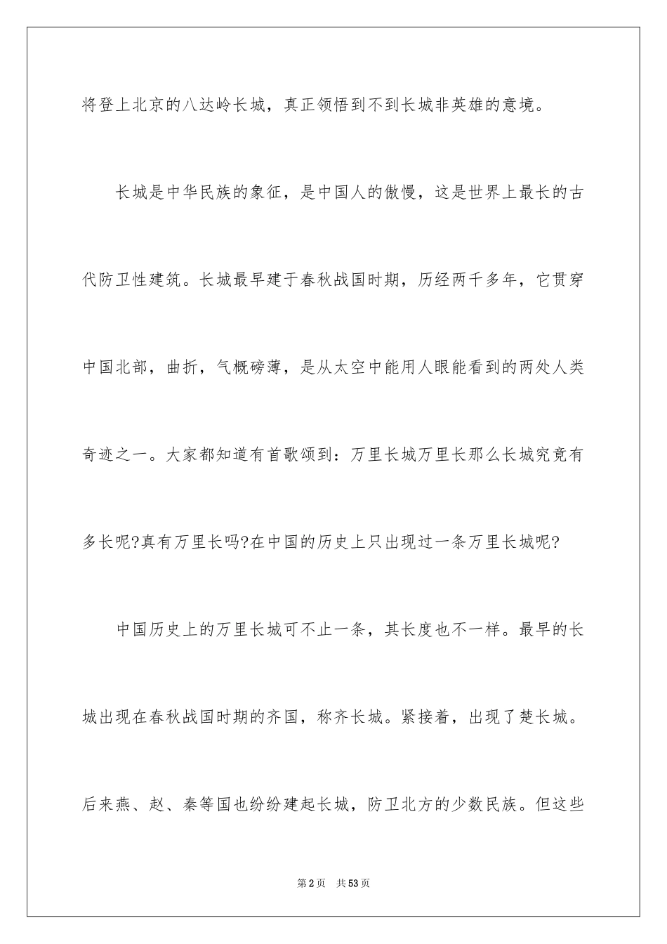 2024八达岭长城导游词 _2_第2页