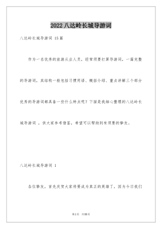 2024八达岭长城导游词 _2