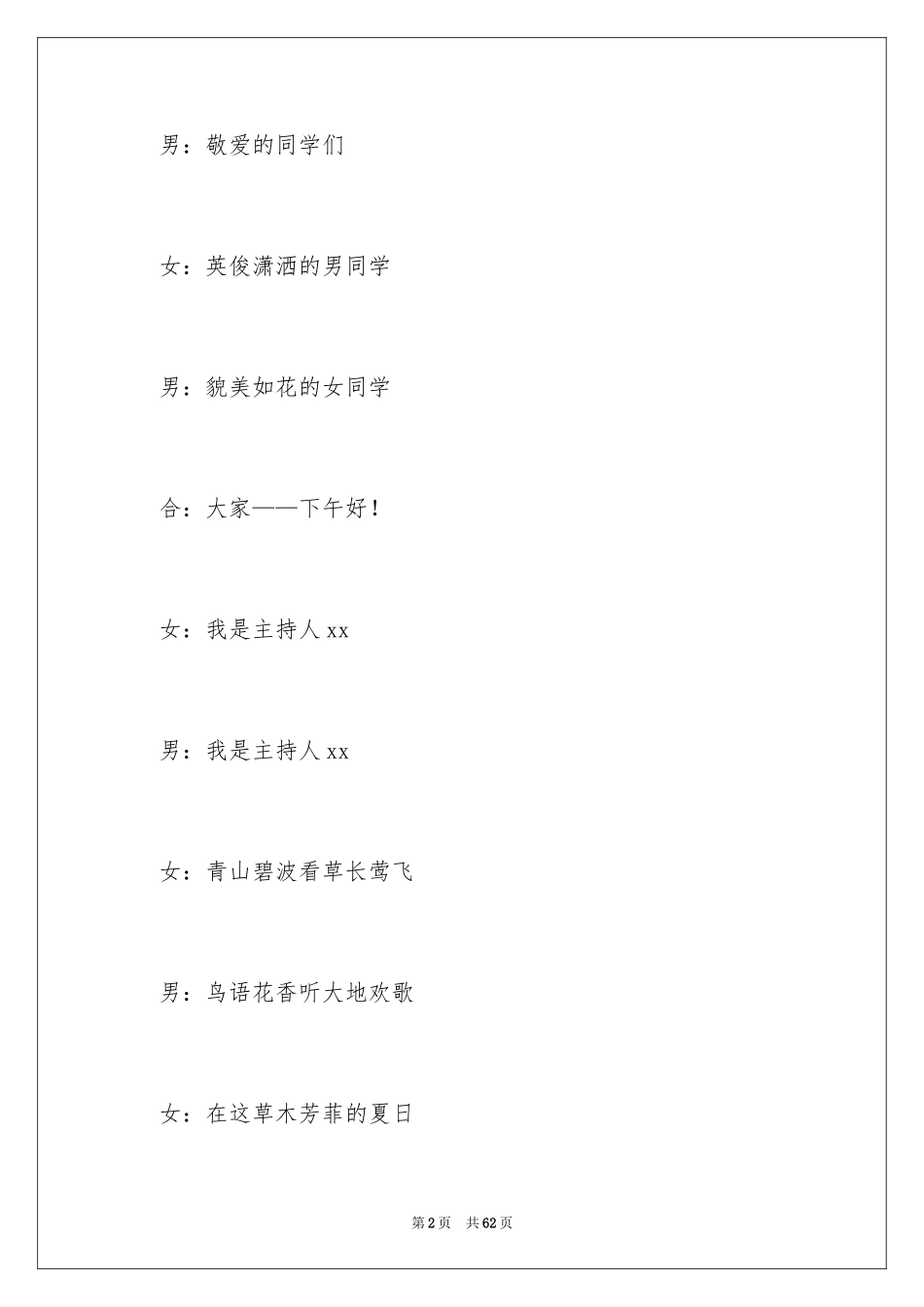 2024同学会主持词_43_第2页