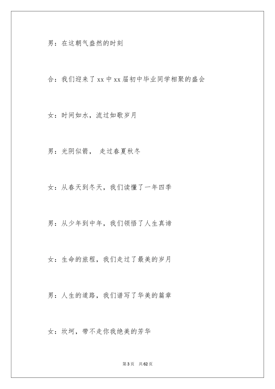 2024同学会主持词_43_第3页