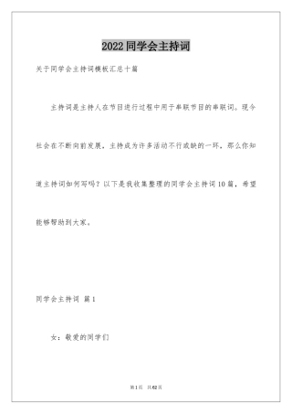2024同学会主持词_43