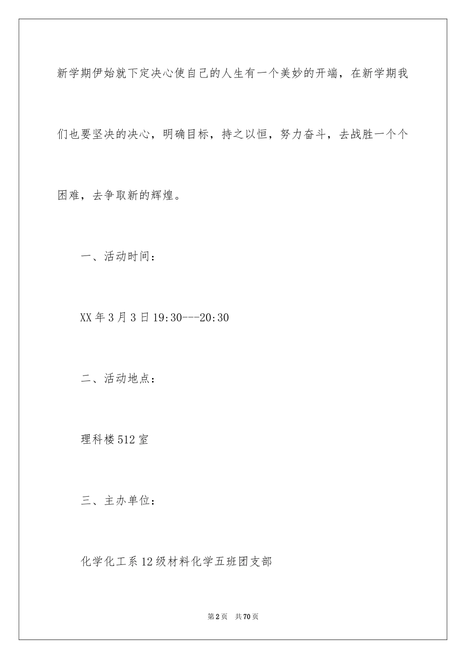 2024团日活动计划书_第2页