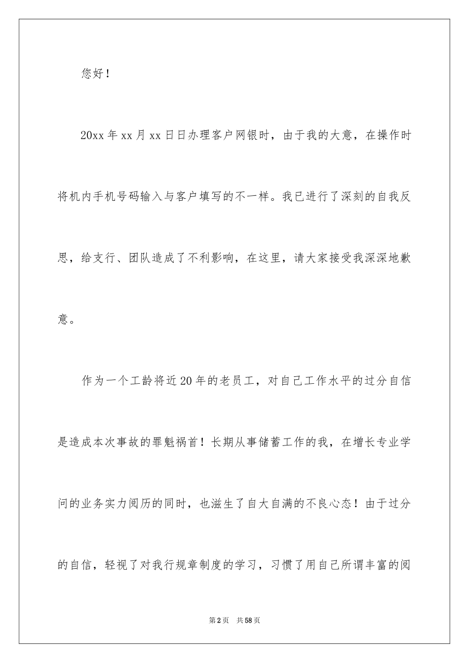 2024员工工作失误检讨书_5_第2页