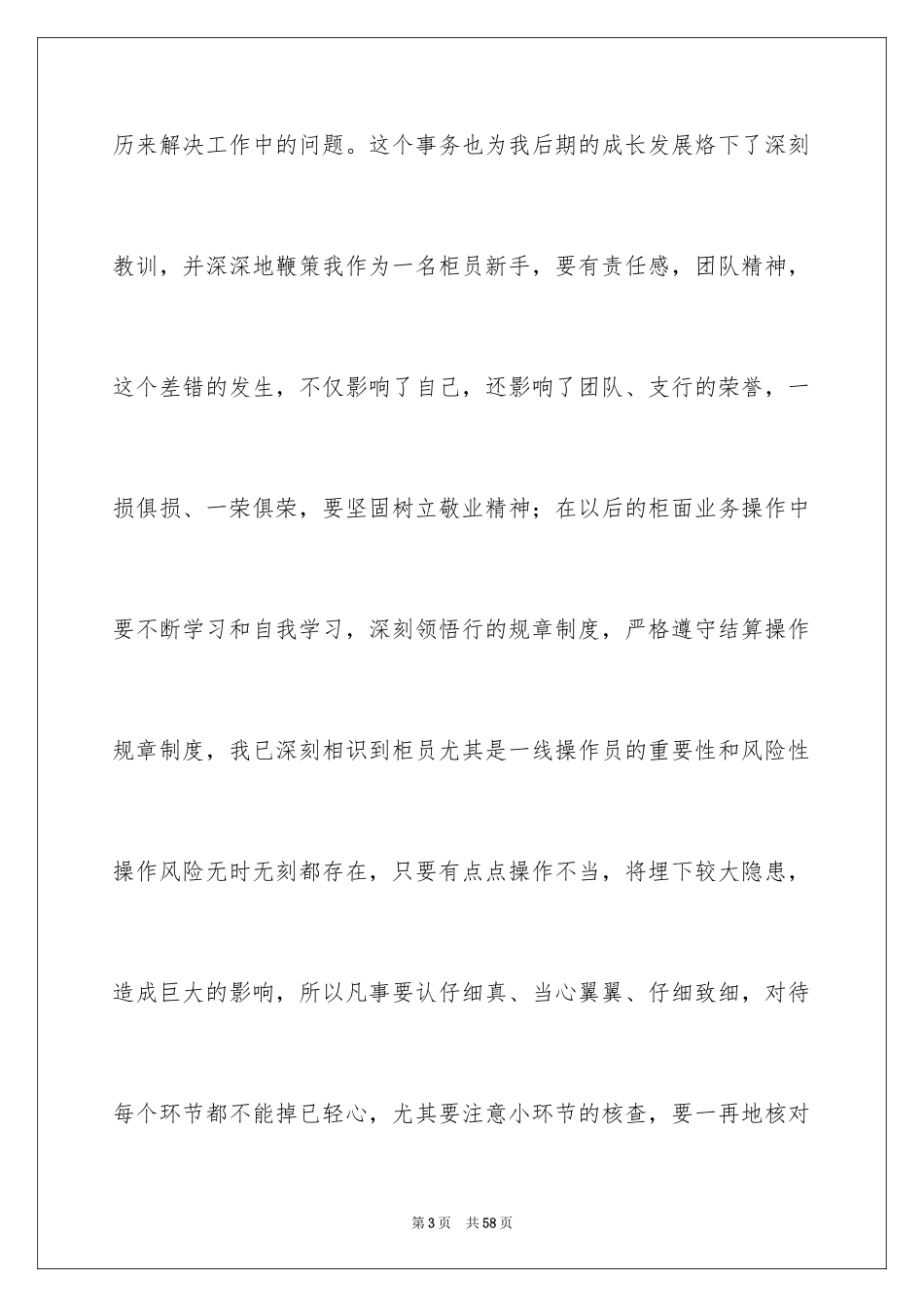 2024员工工作失误检讨书_5_第3页